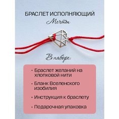 Браслет-нить Всё сбудется!, 1 шт., размер one size, красный