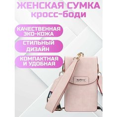 Сумка кросс-боди , розовый House Shop