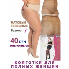 Колготки Большие размеры, 40 den, размер 7, телесный Королева XXL