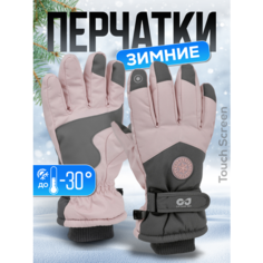Перчатки Осень - зима 2025 для девочек и женщин, размер ONE SIZE, розовый Go Love joy