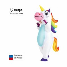 Надувной костюм Единорога ростовая кукла аэрокостюм Нет бренда