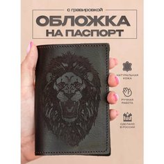 Обложка для паспорта RUKAMI MASTEROV, лев