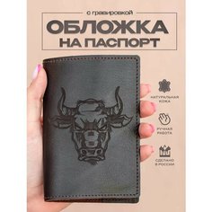Обложка для паспорта RUKAMI MASTEROV, бык