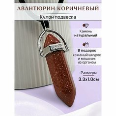 Подвеска, авантюрин Y LON