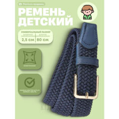 Ремень KIJUA для детей, размер one size, синий