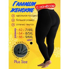 Термобелье низ Большие размеры, размер 8, черные Королева XXL