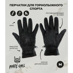 Перчатки WHITE OWL для мужчин и женщин, размер M, черный
