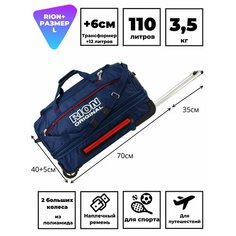 Сумка дорожная Rion+, 98 л, 35х70х40 см, синий