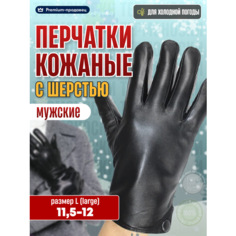 Перчатки KIJUA для мужчин, размер L, черный