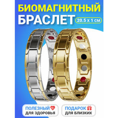 Комплект браслетов GSMIN