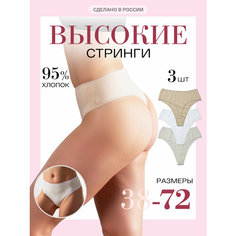 Трусы MONELINO, комплект из 3 шт., размер XXL, белый, бежевый