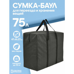 Сумка-баул HAYDER, 75 л, 27х47х61 см, черный