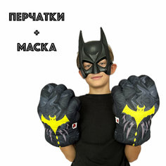 Супергеройские перчатки кулаки Бэтмен с маской Нет бренда