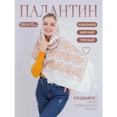 Палантин для женщин,190х70 см Без бренда