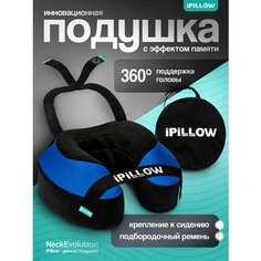 Подушка для шеи iPiLLOW, cиний