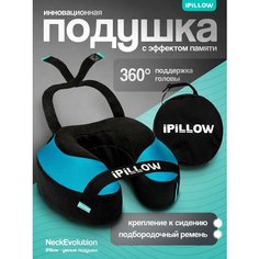 Подушка для шеи iPiLLOW, голубой