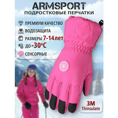 Перчатки ARMSPORT Зима-Демисезон для девочек, размер 11-14 лет, розовый