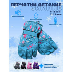 Перчатки Детские зимние непромокаемые утепленные на липучке для детей, размер 12-15 лет, голубой Нет бренда