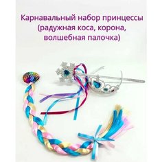 Аксессуары холодное сердце Эльзы Нет бренда