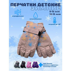 Перчатки Детские зимние непромокаемые утепленные на липучке для детей, размер 12-15 лет, бежевый Нет бренда