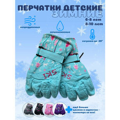 Перчатки Детские зимние непромокаемые утепленные на липучке для детей, размер 8-12 лет, мятный Нет бренда