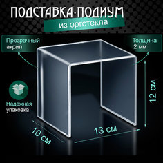 Подставка для украшений Контур-Центр, 10х12х12 см, , прозрачный