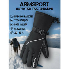 Перчатки ARMSPORT Зима-демисезон для мужчин, размер М, черный