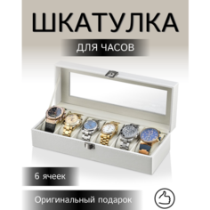 Шкатулка Leader, белый