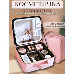 Дорожный органайзер 26х10х23 см, , розовый Без бренда