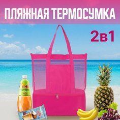 Сумка пляжная ЗВЁЗДНЫЙ ПЕСОК, розовый