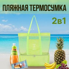 Сумка пляжная ЗВЁЗДНЫЙ ПЕСОК, салатовый