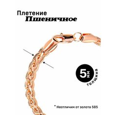 Плетеный браслет, размер 20 см, розовое золото Ювелирная бижутерия МС