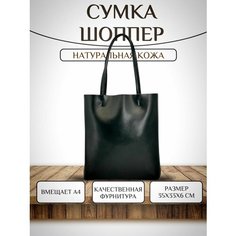 Сумка шоппер , фактура гладкая, черный 1 By Marine