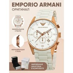 Наручные часы EMPORIO ARMANI, белый