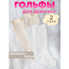 Гольфы MALELOON Осень-Зима 2024, 2 пары, размер M, , белый, бежевый