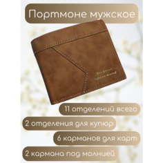Портмоне Men Bense, фактура гладкая, коричневый