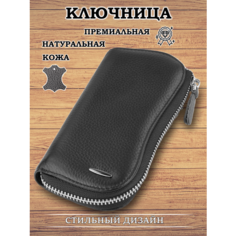 Ключница Galteria, зернистая фактура, черный матовый