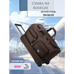 Сумка дорожная , 67 л, 29х50х36 см, ручная кладь, кофе Нет бренда