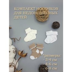 Носки Little bloom Базовая коллекция, размер 3-4 см, , бежевый
