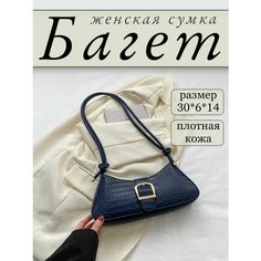 Сумка багет , фактура под рептилию, синий Нет бренда