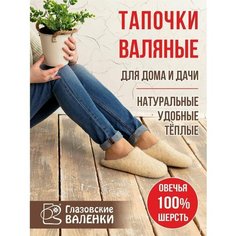 Тапочки Глазовские валенки, размер 23, бежевый/белый