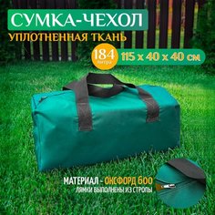 Сумка-баул Fler, 184 л, 40х40х115 см, зеленый Флер