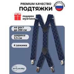Подтяжки Stilmark для мужчин и женщин, синий/голубой