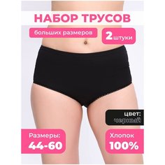 Трусы AL&IR Textile Ivanovo, комплект из 2 шт., размер 54, черный
