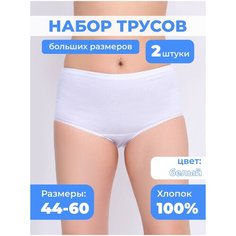 Трусы AL&IR Textile Ivanovo, комплект из 2 шт., размер 48, белый