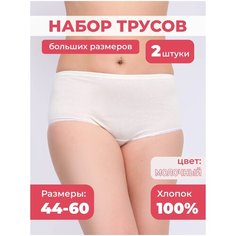 Трусы AL&IR Textile Ivanovo, комплект из 2 шт., размер 52, бежевый