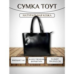 Сумка тоут , черный 3 By Marine