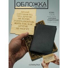Обложка для паспорта КОЖЬЕ, черный
