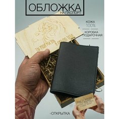 Обложка для паспорта КОЖЬЕ, черный