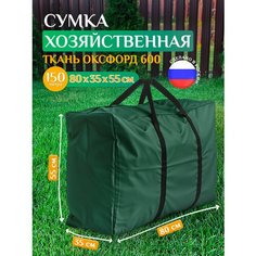 Сумка-баул Fler, 150 л, 35х55х80 см, зеленый Флер